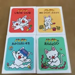 ノンタン 絵本 4冊セット