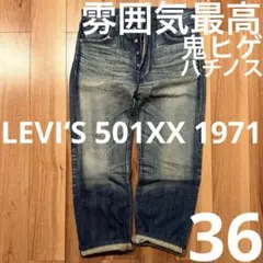 超美品エヌハリウッドリーバイス501物ねじれジーンズプリンス 
