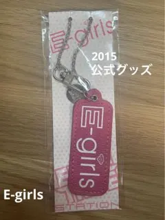 E-girls 2015公式キーホルダー