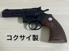 2026年最新】KOKUSAI トイガンの人気アイテム - メルカリ