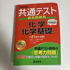 2024年 共通テスト 化学基礎 過去問