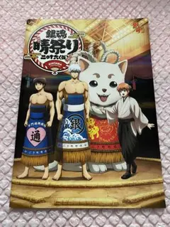 銀魂　晴祭り2016(仮) パンフレット