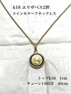 2026年最新】エリザベス コイン K18の人気アイテム - メルカリ