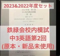 2023年度　高2 数III　鉄緑会　発展演習　第1回～第11回 2023年度 高2 数III 鉄緑会 発展演習 第1回～第11 【