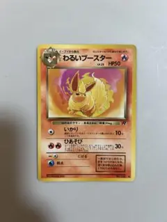 ポケモンカード　旧裏　わるいブースター　ロケット団