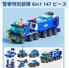 人気商品 レゴ互換 警察特別部隊 6in1 ミニブロックセット1体 ミニフィグ