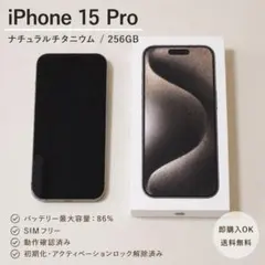 iPhone 15 Pro 256GB ナチュラルチタニウム