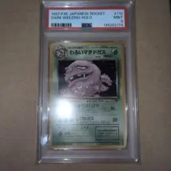 PSA9】 ポケットモンスター トップサン PSA鑑定 9 カイロス 裏青