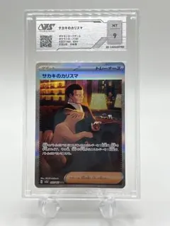 ポケモンカード】サカキのカリスマ SAR PSA10 拡張パック151 - メルカリ