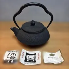 2026年最新】南部鉄器 鉄瓶 未使用の人気アイテム - メルカリ