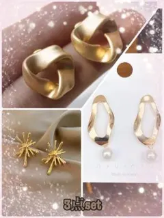 ゴールドピアス 3点セット お得セット