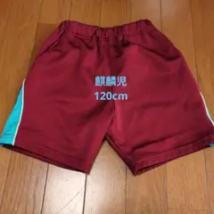 KIRINJI(キリンジ)体操服 レッド 120cm　半ズボン