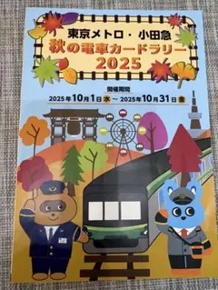 2026年最新】小田急 スタンプラリーの人気アイテム - メルカリ