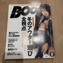 Boon 1998年12月号 雑誌 ストリートファッション 廃盤 榎本加奈子