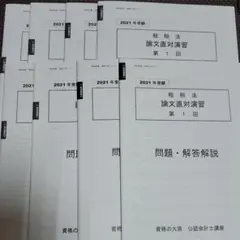 2025年最新】短答直対演習の人気アイテム - メルカリ