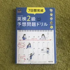 英検2級 テキスト 3点セット