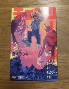 チェンソーマン レゼ編　入場者特典　「恋・花・チェンソー・ガイド」