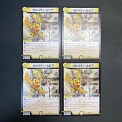 30853 ボルバディ・ルピア ボルバディルピア 加賀美ハヤト 4枚セット