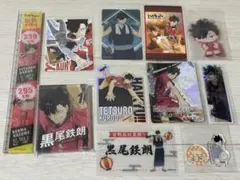 ハイキュー　黒尾鉄朗　音駒　まとめ売り