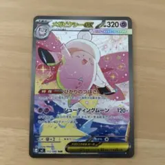 【即日発送‼️】メガピクシーex SAR ムニキスゼロ※ダブレア付き