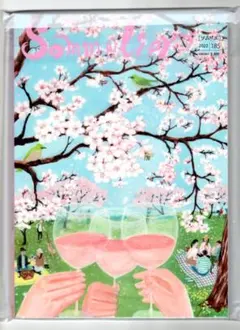 【未開封】日本ソムリエ協会　機関誌Sommelier185号　2022年3月刊