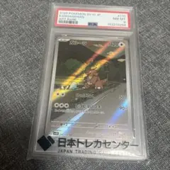 ポケモンカード ガルーラ AR【PSA10】 - メルカリ