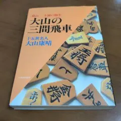 2026年最新】大山康晴の人気アイテム - メルカリ