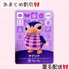 どうぶつの森 amiiboカード あつ森 238 サブリナ