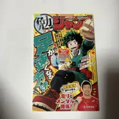 週刊少年ジャンプ　2015年　46号　芥見下々先生　読み切り 週刊少年ジャンプ 2015年46号 芥見下々読み切り NO.9 掲載 - メルカリ
