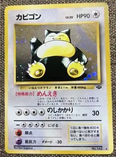 2026年最新】ポケモンカード 旧裏 カビゴンの人気アイテム - メルカリ