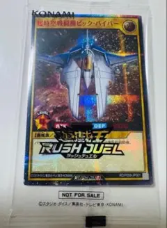 超時空戦闘機ビック・バイパー　REDシークレットレアver