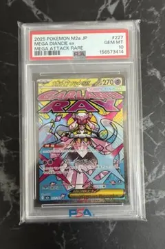 ポケモンカード メガディアンシーex MA 連番【PSA10】 - メルカリ