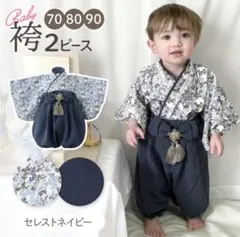 ベビー袴　セパレートタイプ　ブルー　80cm