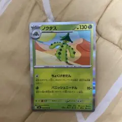 ポケモンカード ノクタス M6 005/076