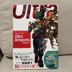 僕のヒーローアカデミア 公式イラスト集 Ultra Artworks