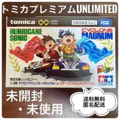 トミカプレミアムunlimited サイクロンマグナム ハリケーンソニック 3