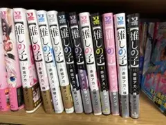 推しの子 全11巻セット 赤坂アカ