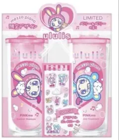 新品】ululis メゾピアノ♡限定デザイン シャンプー ペアセット ベリエ 