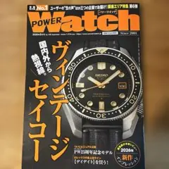 POWER WATCH 2026年9月号　No.149