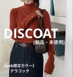 discoat リブ袖口ボタン