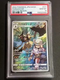 ガブリアスV CSR PSA10 バトルリージョン 084/067 - メルカリ
