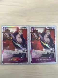 ワンピースカード　受け継がれる意思　レイリー2枚セット