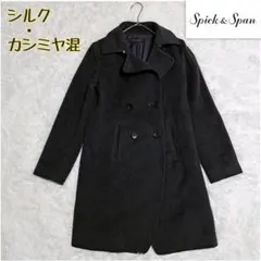Spick&Span スピックアンドスパン カシミヤ シルク ロングコート Mのサムネイル