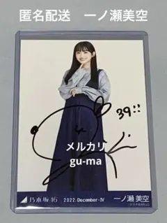 2025年最新】一ノ瀬美空 サイン 生写真の人気アイテム - メルカリ
