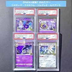 2026年最新】コスモッグ 25thの人気アイテム - メルカリ
