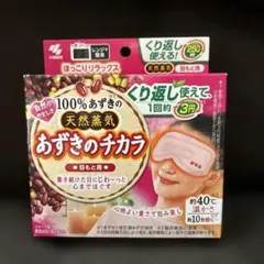 新品　桐灰　あずきのチカラ 目もと用　100%あずきの天然蒸気 小林製薬