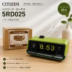 【整備済み・動作正常】CITIZENパタパタ時計 ハイリーフ・カーチス 赤黒 整備済み】元箱付きCITIZENパタパタ時計 ハイリーフ・カーチス 赤黒