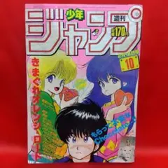 週刊少年ジャンプ1992年44号 アニメ化記念巻頭カラー！幽遊白書○冨樫