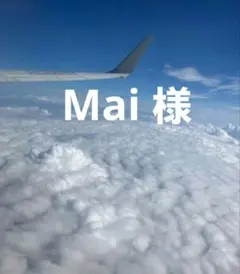 Mai 様