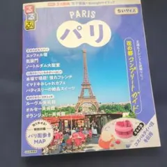 るるぶパリちいサイズ